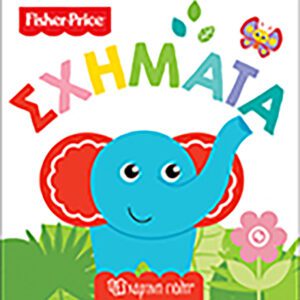 Fisher Price - Πρώτες Γνώσεις 2-Σχήματα