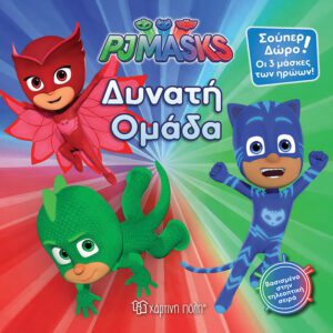 PJ Masks 5 - Δυνατή ομάδα