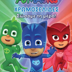 PJ Masks - Σώσαμε τη μέρα