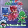 PJ Masks - Το Κουκουβο-δώρο