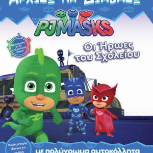 PJ Masks - Οι Ήρωες του Σχολείου
