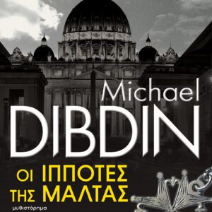 Οι ιππότες της Μάλτας