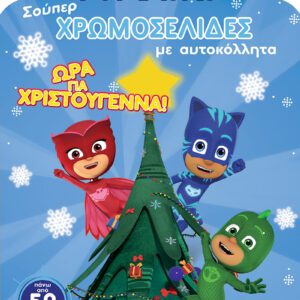 PJ Masks - Ώρα για Χριστούγεννα