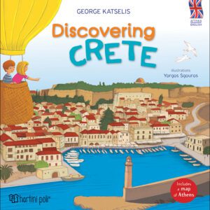 Ανακαλύπτω την Κρήτη [Αγγλικά]