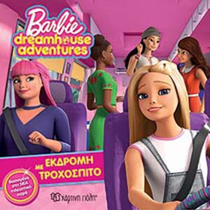 Barbie - Εκδρομή με το Τροχόσπιτο