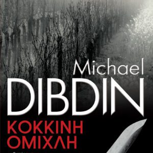 Κόκκινη ομίχλη