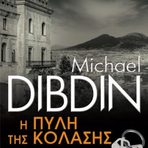 Η Πύλη της κόλασης