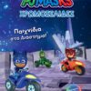 PJ Masks - Παιχνίδια στο διάστημα