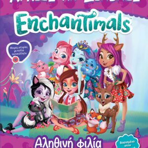 Enchantimals - Αληθινή φιλία