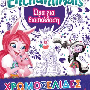 Enchantimals - Ώρα για διασκέδαση