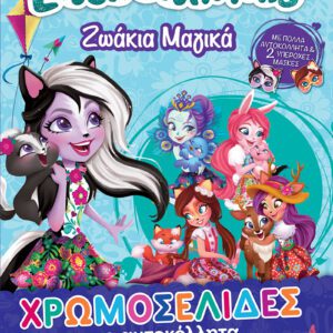 Enchantimals - Ζωάκια μαγικά