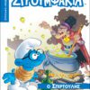 Στρουμφάκια - Ο Σπιρτούλης