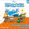 Στρουμφάκια - Το στρουμφάκι που ήθελε να γίνει μάγος