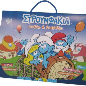 Στρουμφάκια - Παίζω και Διαβάζω