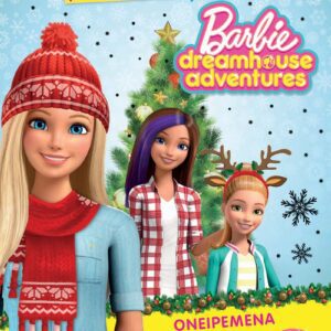 Barbie - Ονειρεμένα Χριστούγεννα