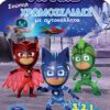 PJ Masks - Η εκτόξευση