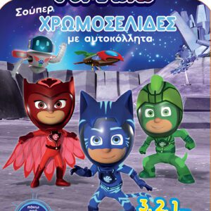 PJ Masks - Η εκτόξευση