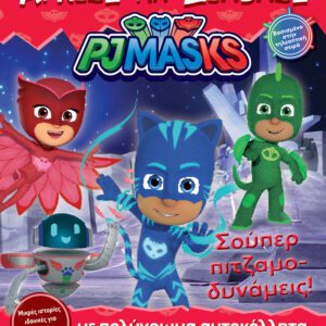 PJ Masks - Σούπερ πιτζαμοδυνάμεις