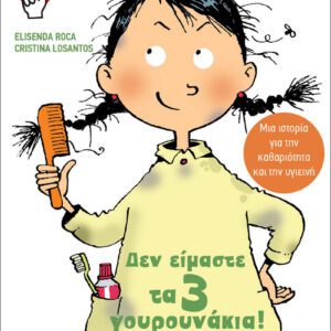 Μικροί Νικητές - Δεν Είμαστα τα 3 Γουρουνάκια!