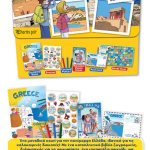 Κουτί Δραστηριοτήτων Ελλάδα - Αγγλικά