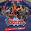 Gormiti - Η Περιπέτεια Ξεκινά!