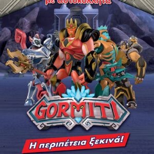 Gormiti - Η Περιπέτεια Ξεκινά!