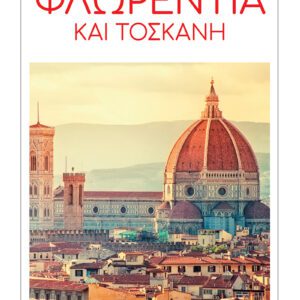 Φλωρεντία και Τοσκάνη-DK EYEWITNESS
