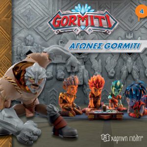 Gormiti - Αγώνες Gormiti