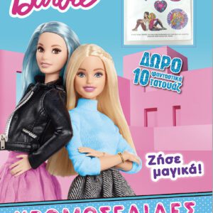 Barbie - Ζήσε Μαγικά