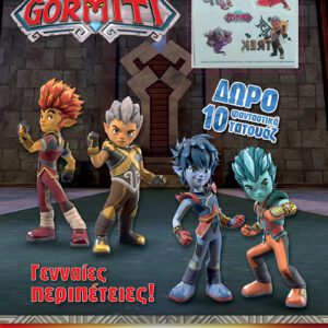 Gormiti - Γενναίες Περιπέτειες