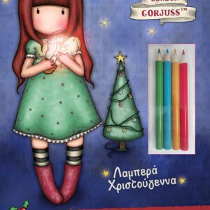 Santoro Gorjuss - Λαμπερά Χριστούγεννα