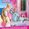Barbie - Οι Περιπέτειες της Πριγκίπισσας