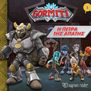 Gormiti - Η Πέτρα της Απάτης