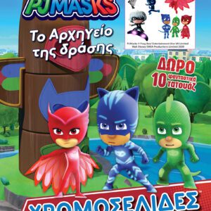 PJ Masks - Το Αρχηγείο της Δράσης