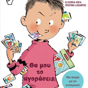 Μικροί Νικητές - Θα μου το αγοράσεις;