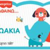 Fisher Price - Μαθαίνω - Ζωάκια - Νέα Έκδοση