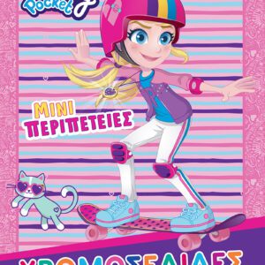 Polly Pocket - Μίνι Περιπέτειες