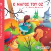 Ο Μάγος του Οζ