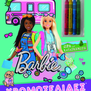 Ώρα για Κατασκήνωση