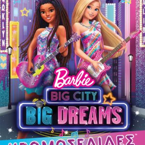 Barbie - Μεγάλη Πόλη, Μεγάλα Όνειρα