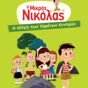 Η Λέσχη των Χαμένων Κυνηγών