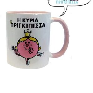 Η Κυρια Πριγκιπισσα