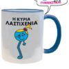 Η Κυρια Λαστιχενια