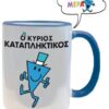 Ο Κυριος Καταπληκτικος