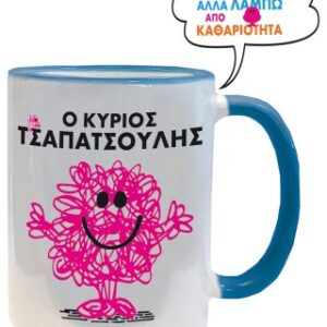 Ο Κυριος Τσαπατσουλης