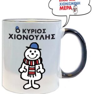 Ο Κυριος Χιονουλης