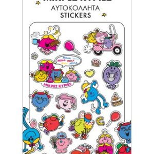 Μικρες Κυριες