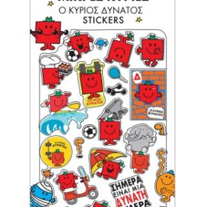 Ο κυριος Δυνατος