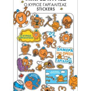 Ο κυριος Γαργαλιτσας