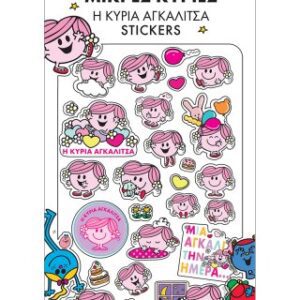 Η κυρια Αγκαλιτσα